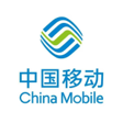 中国移动