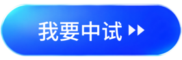 我要中试